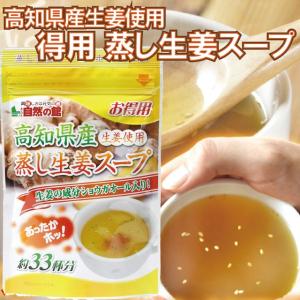 得用 生姜 スープ 高知 産 しょうが 国産 【送料1通4つまで220円】【生産終了・新商品切り替えの為在庫限り】