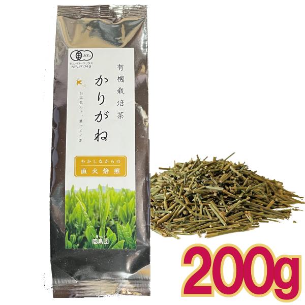 「メール便cp 1通(2袋まで)198円」 得用 かりがね 茶 200g 1番茶 の 茎茶 オーガニ...