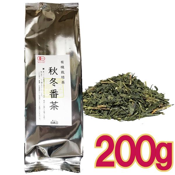 【メール便cp 1通(2袋まで)198円】 緑茶 秋冬番茶 200g 低タンニン 低カフェイン 完全...