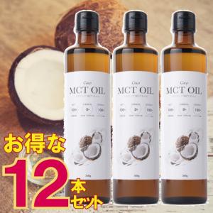 「宅配便 送料無料」 お得な12本セット MCTオイル 360g ココナッツ 由来100％ 液体 タイプ ＭＣＴＯ