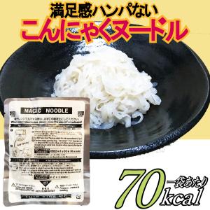 こんにゃく ヌードル 糖質 カット 70kcal/180g ラーメン 【1通5つまで198円】 07/05の商品画像