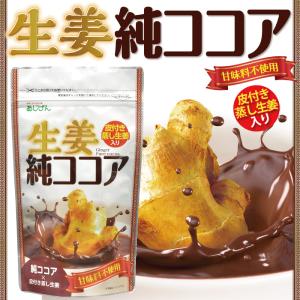 生姜 純 ココア 110ｇ 甘味料 なし 低カロリー 生姜純Ｃ
