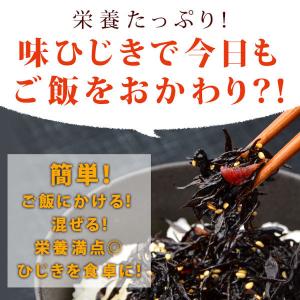 「メール便Y 送料無料」 味ひじき 100g ...の詳細画像4
