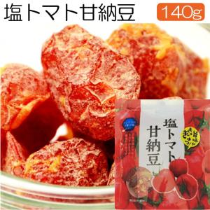 【メール便cp 1通(4袋まで)198円】 塩トマト甘納豆 120g 塩トマトの和菓子 塩 トマト 甘納豆 トマト 熱中症 塩分補給 塩トマ甘