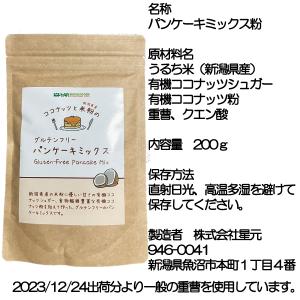 メール便Y 送料無料 お得な3袋 グルテンフリ...の詳細画像3