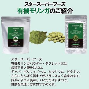 メール便Y 送料無料 有機 モリンガ タブレッ...の詳細画像1