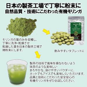 メール便Y 送料無料 有機 モリンガ タブレッ...の詳細画像3