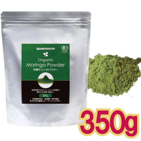 「メール便CP 送料無料」 有機 モリンガ パウダー 350g オーガニック 原料 フィリピン 自然...