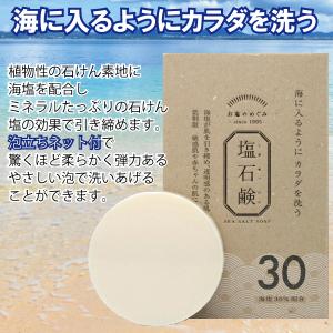 メール便Y 送料無料 塩 石鹸 お塩のめぐみ ...の詳細画像1