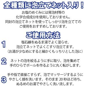 メール便Y 送料無料 塩 石鹸 お塩のめぐみ ...の詳細画像3
