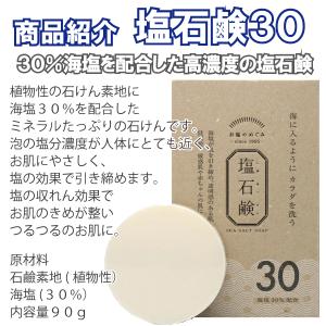 メール便Y 送料無料 塩 石鹸 お塩のめぐみ ...の詳細画像4
