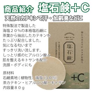 メール便Y 送料無料 塩 石鹸 お塩のめぐみ ...の詳細画像5