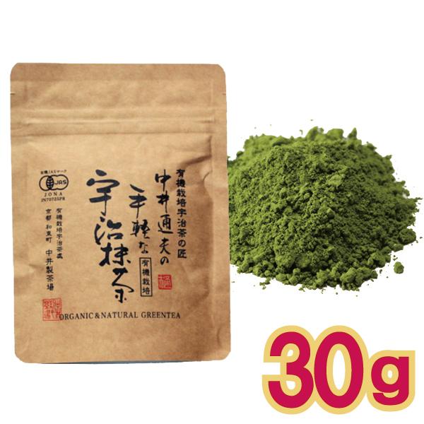 「メール便Y 1通(8袋まで)198円」 京都 宇治 抹茶 30g 手軽な宇治抹茶 有機 JAS 産...