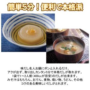 メール便Y 1通(4袋まで)210円 だしパッ...の詳細画像4