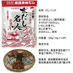 メール便Y 1通(4袋まで)210円 だしパッ...の詳細画像5