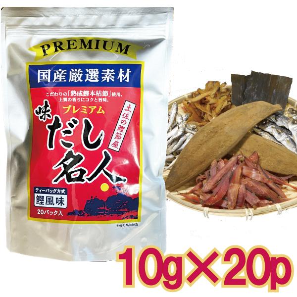 「メール便cp 1通(4袋まで)198円」 プレミアム だしパック 味だし名人 10g x 20袋入...