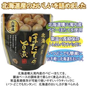 メール便Y 1通(8袋まで)210円 ほたての...の詳細画像1