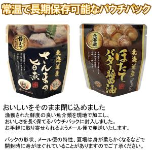 メール便Y 1通(8袋まで)210円 ほたての...の詳細画像3