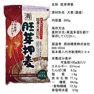 メール便Y 1通(1袋まで)210円 胚芽 押...の詳細画像4