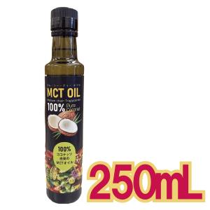 【大型メール便 1通(3本まで)520円】 有機 MCT オイル 250ml スリランカ産 中鎖脂肪酸 低温圧搾 コールドプレス 有機ＭＣ｜kenkoshop