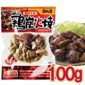 メール便Y 1通(8袋まで)210円鶏 炭火焼 国産 赤鶏 使用 100g 宮崎 名物