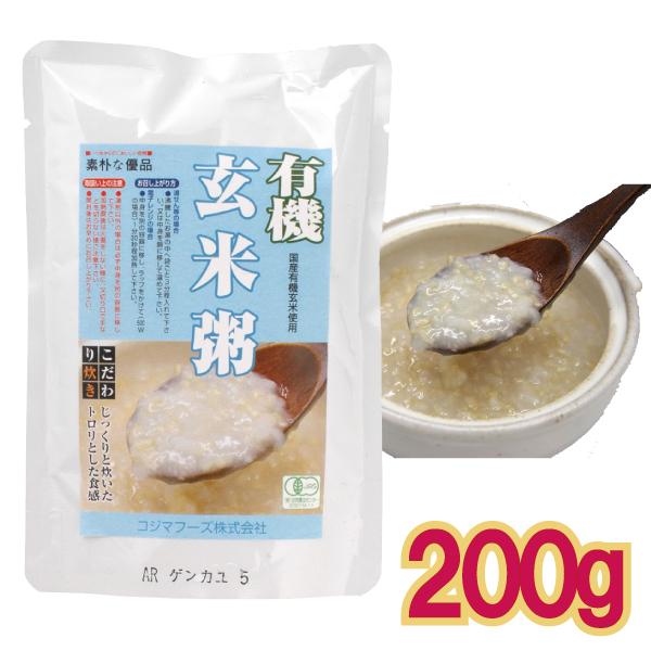 【メール便Y 1通(5袋まで)198円】 玄米 粥 かゆ 200g 国産 有機 玄米 使用 食塩 の...