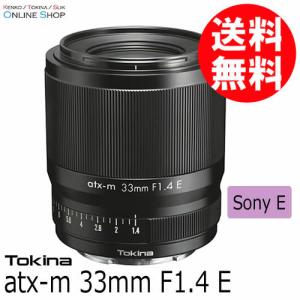 認定整備品[店舗保証1年]即配 TOKINA トキナー atx-m 33mm F1.4 ソニーEマウント ケンコートキナー KENKO TOKINA [キャンペーン対象外]