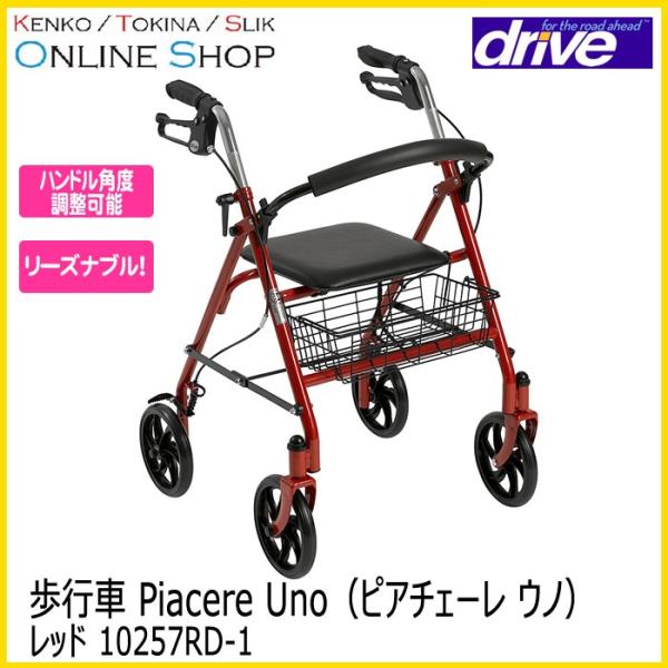 取寄[代引不可] 歩行車 歩行器 Piacere Uno(ピアチェーレ ウノ) レッド 10257R...