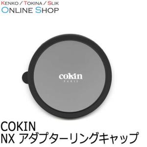 即配 COKIN コッキン NXアダプターリングキャップ   Cokin NXシリーズ｜kenkotokina2