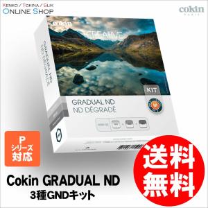 即配  COKIN コッキン 角型フィルターキット 3種GNDキット Mサイズ Pシリーズ
