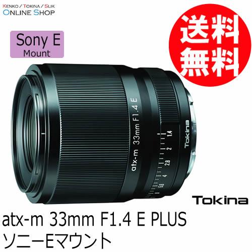 認定整備品[店舗保証1年]即配 TOKINA トキナー atx-m 33mm AF F1.4 PLU...