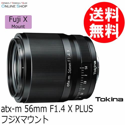 認定整備品[店舗保証1年]即配 TOKINA トキナー atx-m 56mm AF F1.4 フジX...