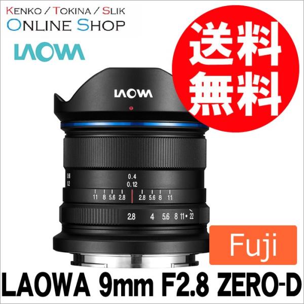 取寄 LAOWA ラオワ  交換レンズ 9mm F2.8 ZERO-D フジXマウント