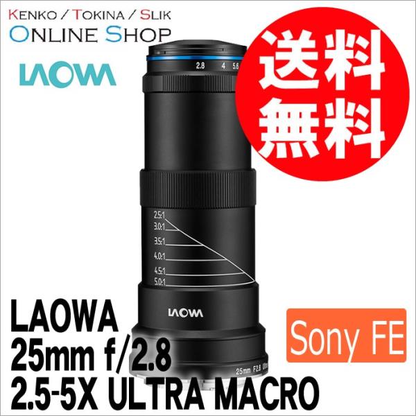 取寄 LAOWA 交換レンズ 25mm f/2.8 2.5-5X ULTRA MACRO ソニーFE...