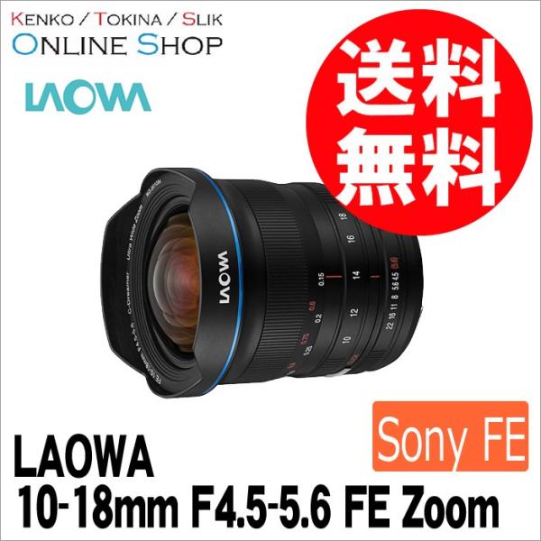 取寄 LAOWA 交換レンズ 10-18mm F4.5-5.6 FE Zoom ソニーFEマウント ...