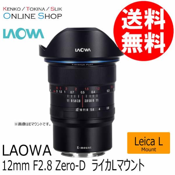 取寄 LAOWA 交換レンズ 12mm F2.8 Zero-D ライカLマウント  ラオワ