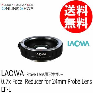 LAOWA ラオワ 0.7x Focal Reducer for 24mm Probe Lens EF-Lマウントの商品画像