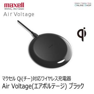 取寄 maxell マクセル Qi(チー)対応ワイヤレス充電器「Air Voltage(エアボルテージ)」 WP-PD40BK ブラック｜kenkotokina2