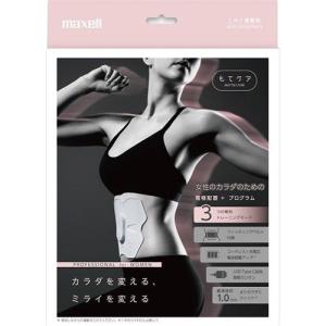 もてケア マクセル EMS運動器 ACTIVEPAD Pro for Women 腹筋パッド