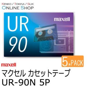 即配 (KT) maxell マクセル　音楽用カセットテープ  UR-90N 5P 90分×5本セット｜kenkotokina2