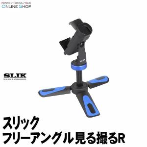 即配 (KT) SLIK スリック 三脚  モバイルリンクシリーズ フリーアングル見る撮るR｜kenkotokina2