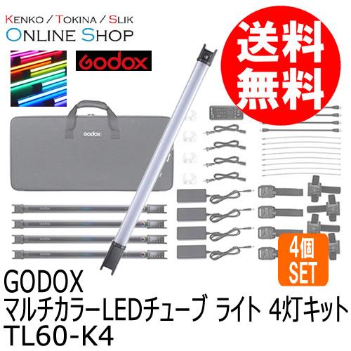 取寄 Godox (ゴドックス)  TL60-K4  マルチカラーLEDチューブライト 4灯キット