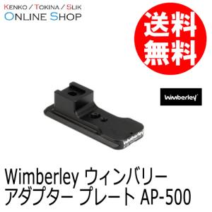 (KP) wimberley ウィンバリー AP-500 アダプタープレート (ニコン500mmF5.6PF VR用)の商品画像