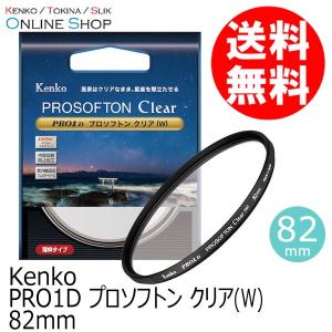 即配 82mm PRO1D プロソフトン クリア(W) ケンコートキナー KENKO TOKINA ネコポス便｜kenkotokina2