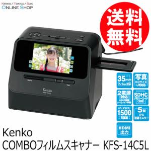 即配 (KT) ケンコートキナー KENKO TOKINA COMBOフィルムスキャナー KFS-14C5L｜kenkotokina2