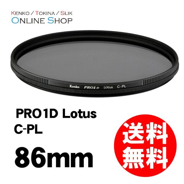 即配 PRO1D Lotus(ロータス) C-PL 86mm ケンコートキナー KENKO TOKI...