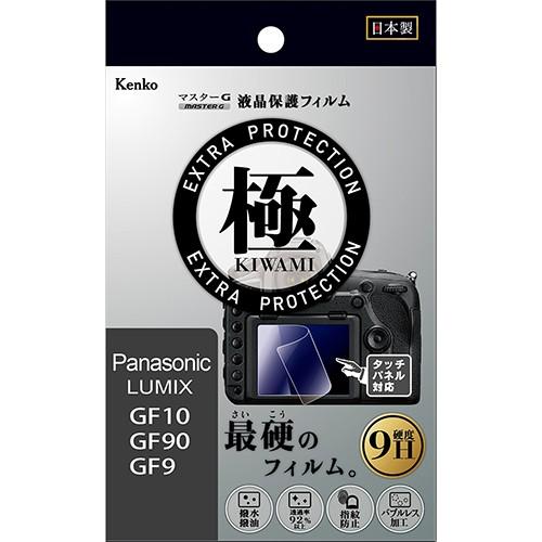 即配 マスターG 液晶保護フィルム 極(きわみ) パナソニック LUMIX GF10/GF90/GF...