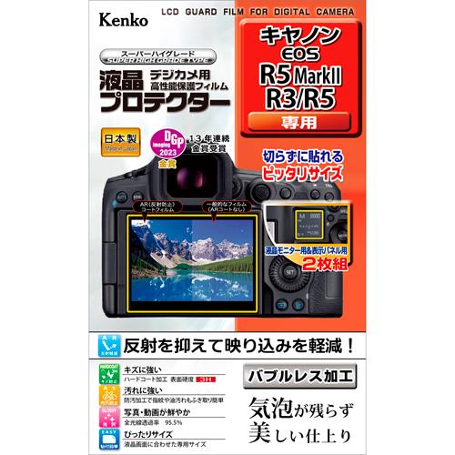 即配 デジカメ用 液晶プロテクター キヤノン EOS R5 Mark II/R3/R5用: KLP-...