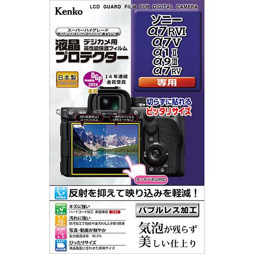 即配 デジカメ用 液晶プロテクター ソニー α7RVI/α7V/α1II/α9III/α7RV用: ...