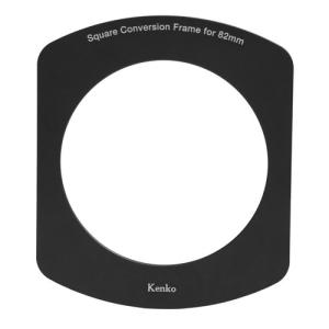 即配 (KT) Kenko スクエアコンバージョンフレーム for 82mm  ケンコートキナー KENKO TOKINA ネコポス便｜kenkotokina2